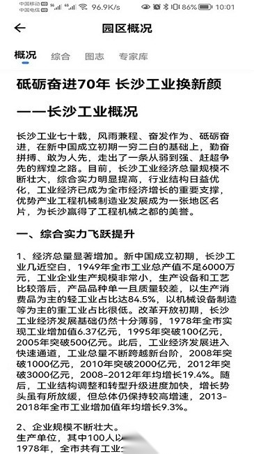 慈利开发区安卓版图1