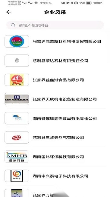 慈利开发区安卓版图2