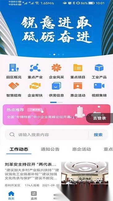 慈利开发区安卓版图4