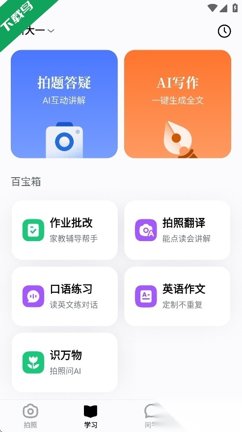 豆包爱学最新版图2