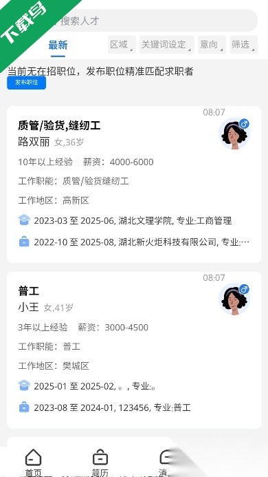 快捷人才网手机版图2