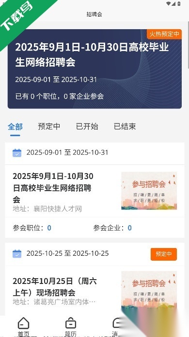 快捷人才网手机版图5
