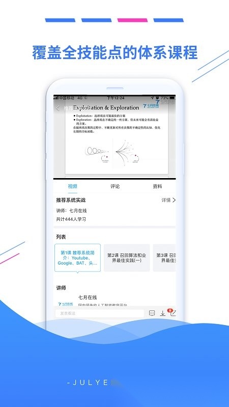 七月在线原版图2