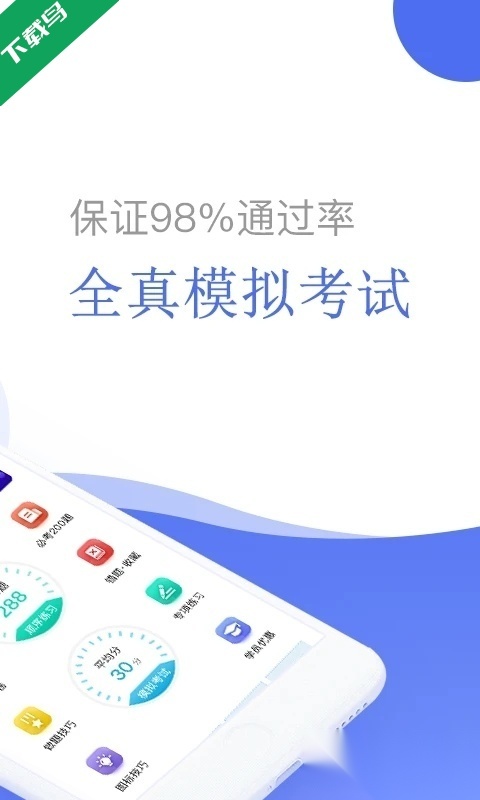 摩托车驾考宝典安装图1