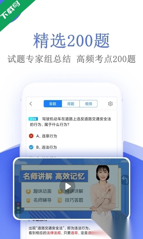 摩托车驾考宝典安装图2