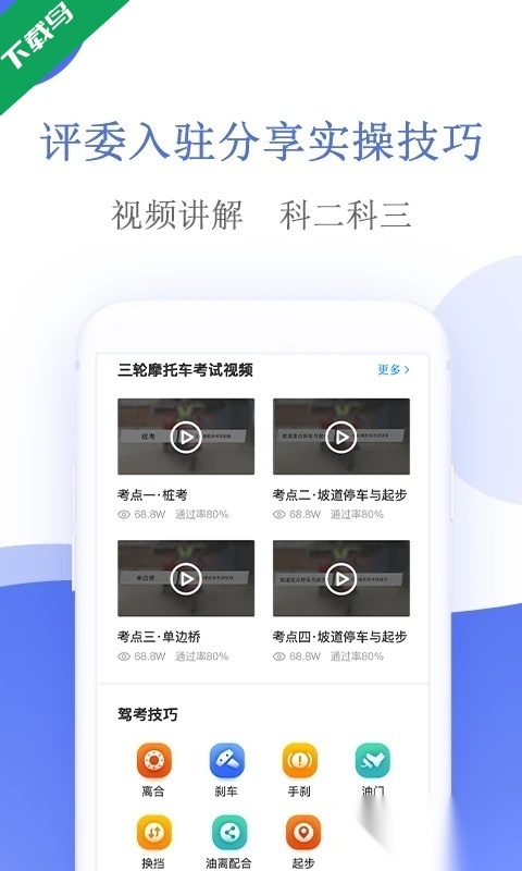 摩托车驾考宝典安装图3