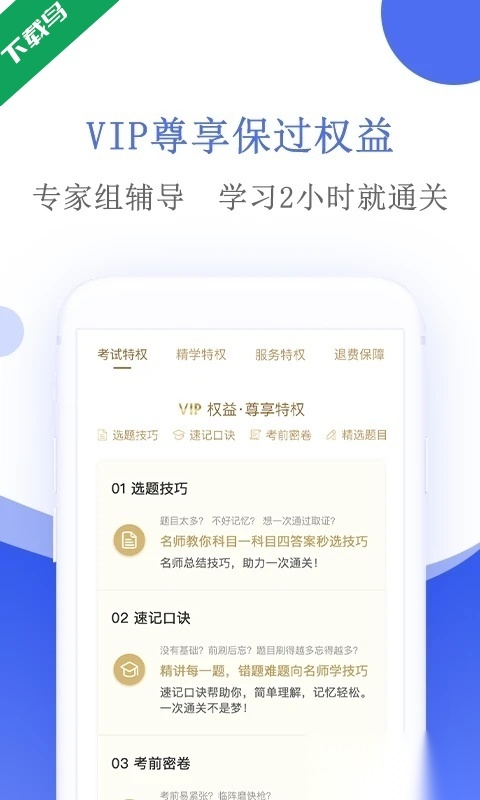 摩托车驾考宝典安装图4