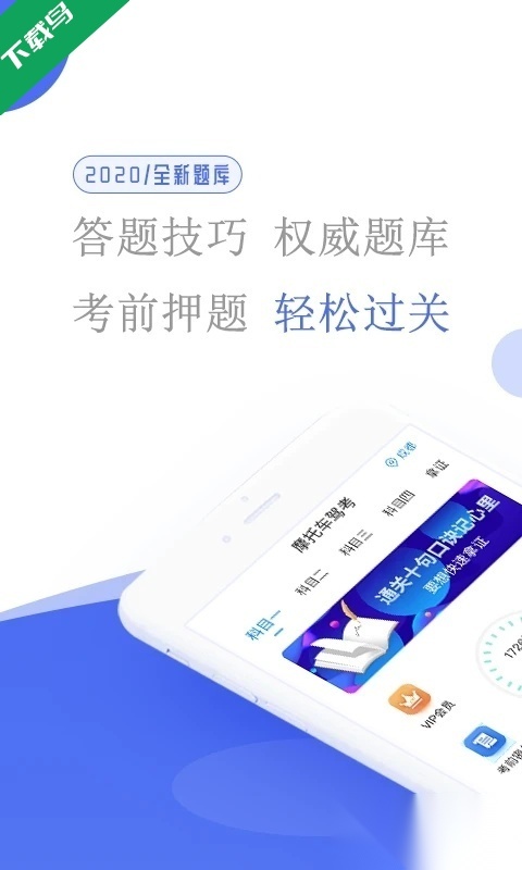 摩托车驾考宝典安装图5