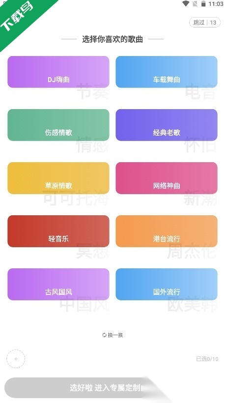 快音安卓版(1)