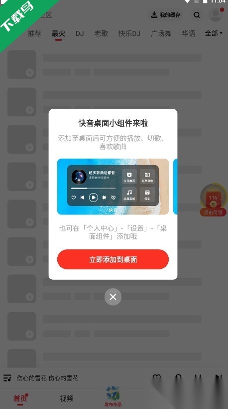 快音安卓版(4)