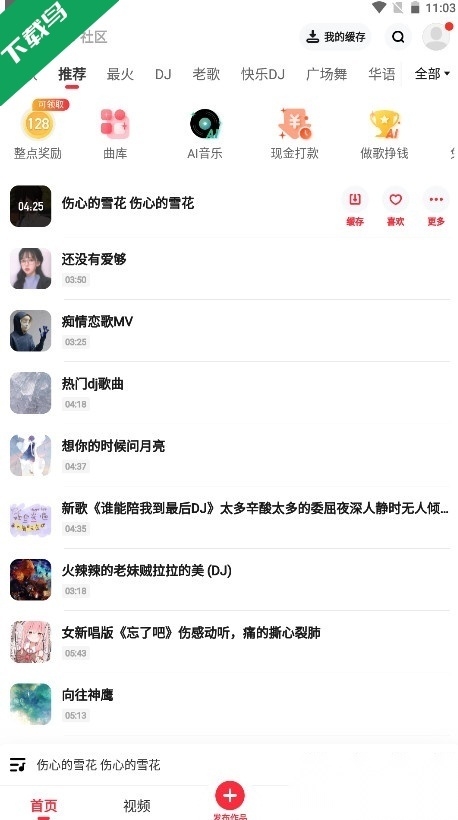 快音安卓版(5)