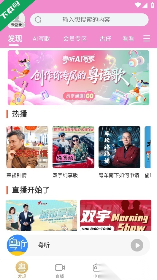 粤听免费版图1