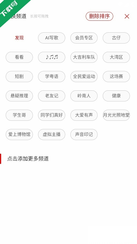 粤听免费版图2
