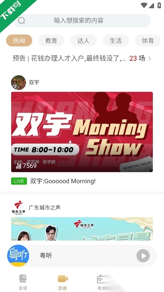 粤听免费版图3