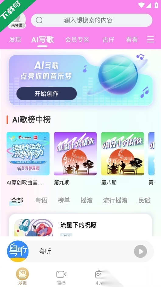 粤听免费版图5