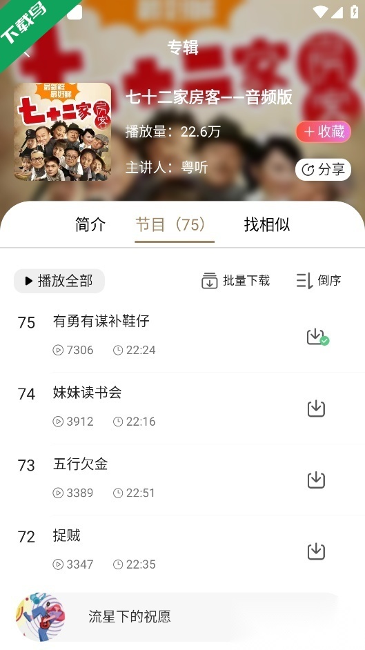 粤听免费版图7