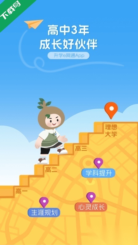 升学e网通手机版图1