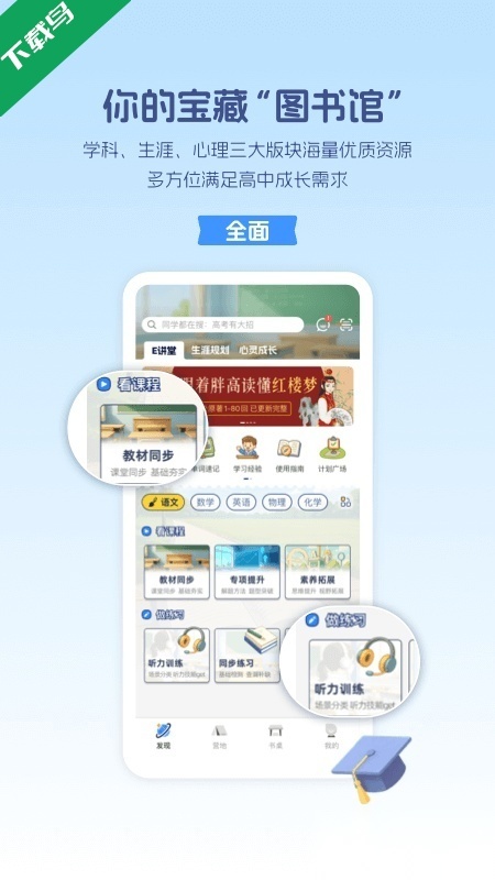 升学e网通手机版图4