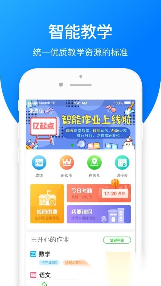 学优宝家长端
