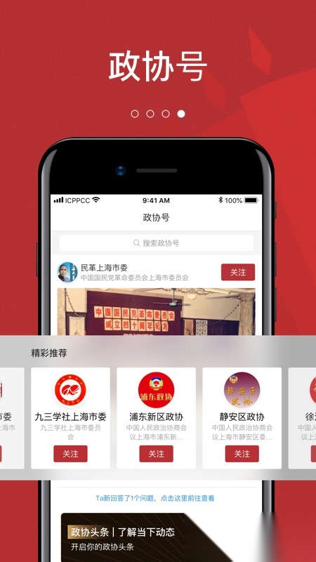 政协头条手机免费版图2