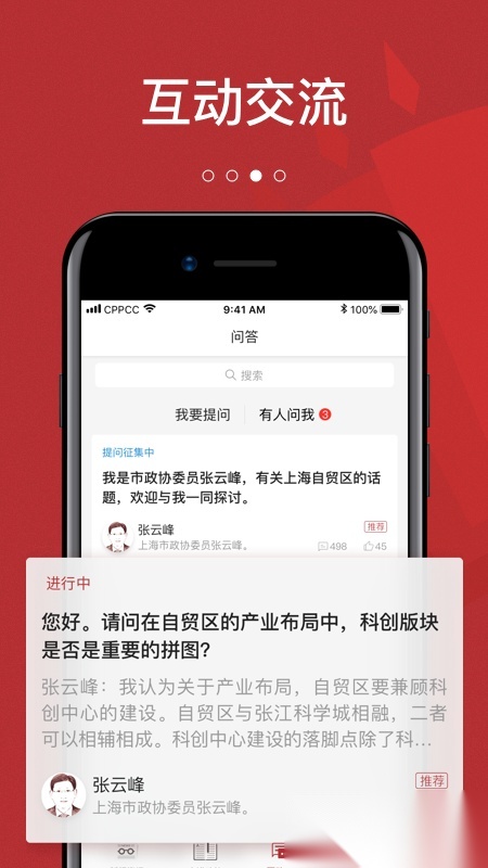 政协头条手机免费版图3