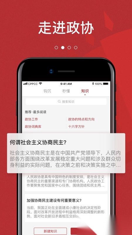 政协头条手机免费版图4