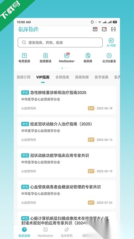 临床指南安卓版(1)