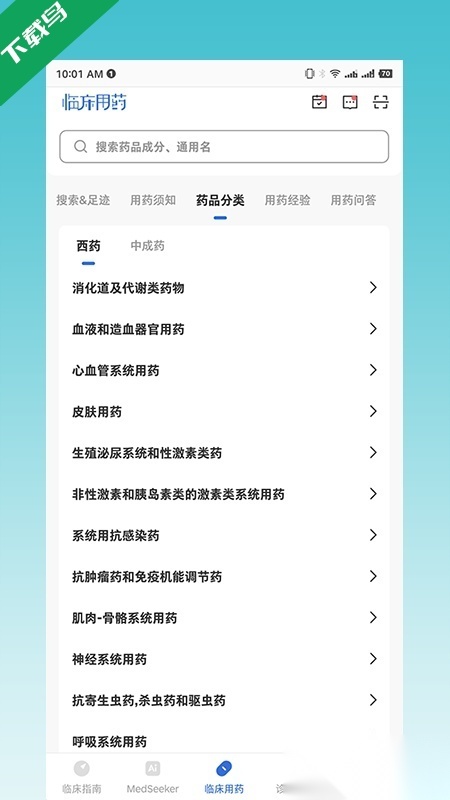 临床指南安卓版(3)