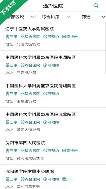 沈阳智慧医保官方最新版图1