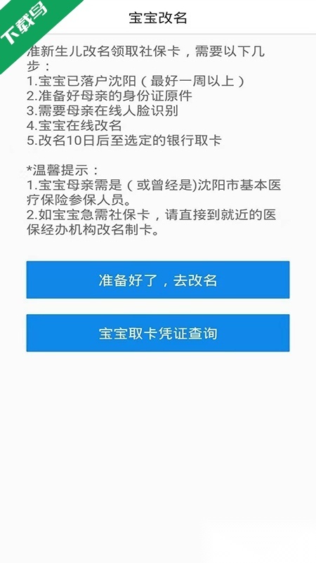 沈阳智慧医保官方最新版图3