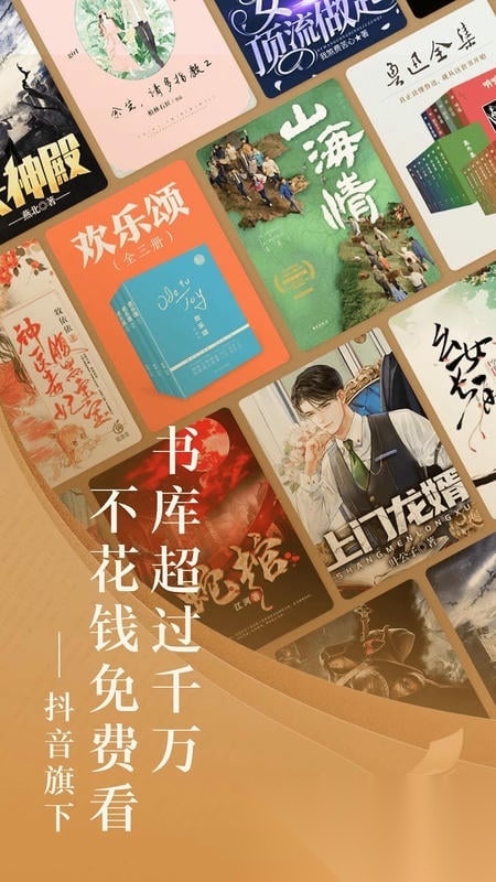 番茄小说软件官方正版图1