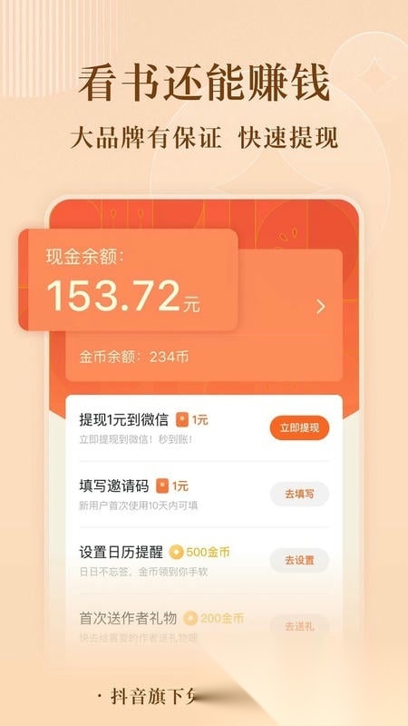 番茄小说软件官方正版图2