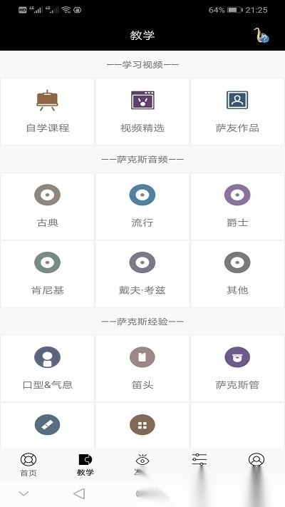 萨克斯大师官方正版(1)
