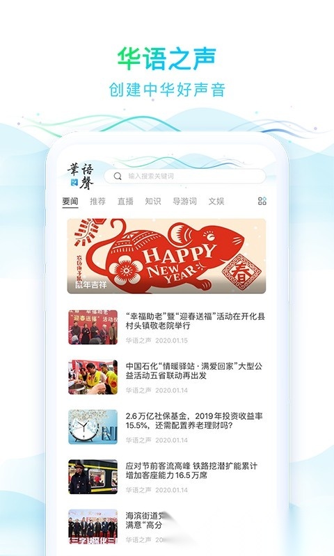 华语之声软件正版图1