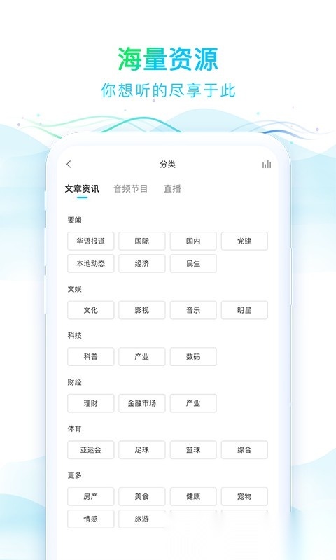 华语之声软件正版图2
