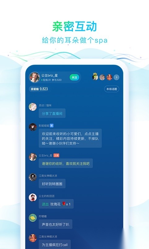 华语之声软件正版图3