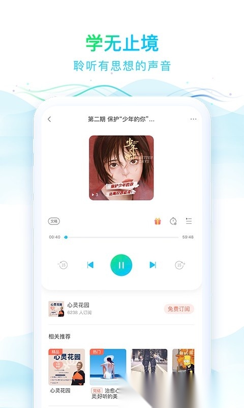 华语之声软件正版图4