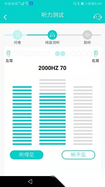 聆通助听软件手机正版图1