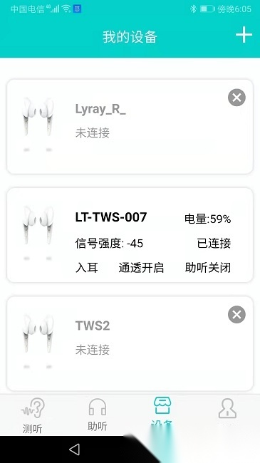 聆通助听软件手机正版图2