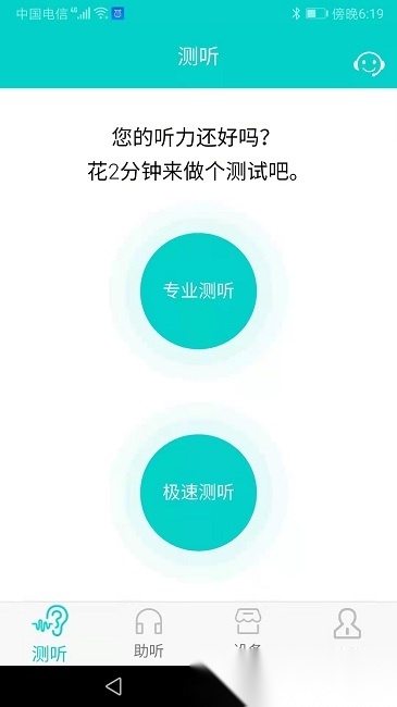 聆通助听软件手机正版图4