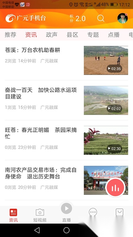 广元台2026安卓版图1