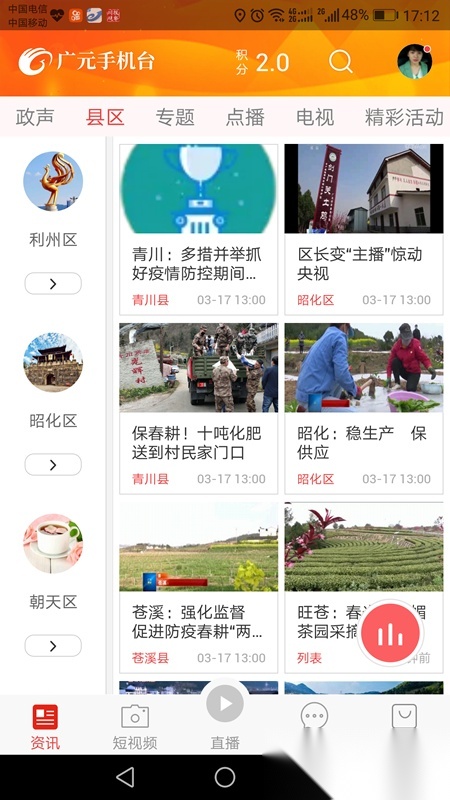 广元台2026安卓版图3
