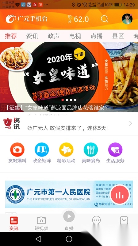 广元台2026安卓版图4