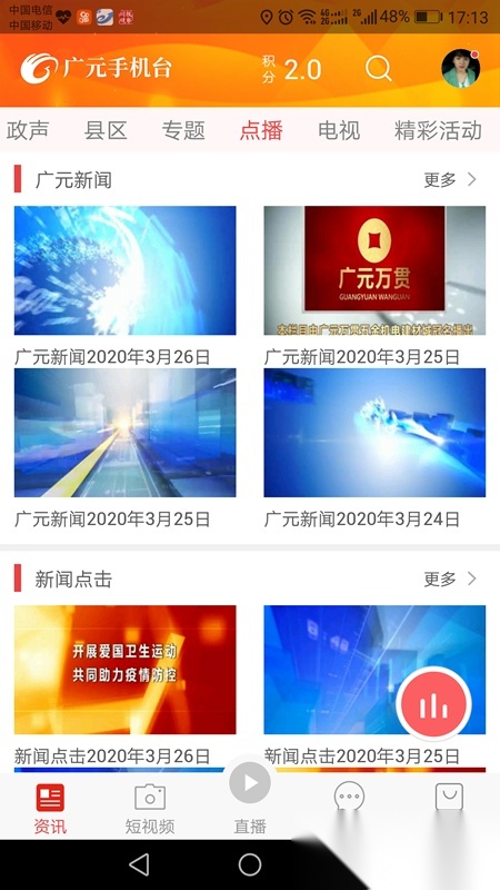 广元台2026安卓版图5