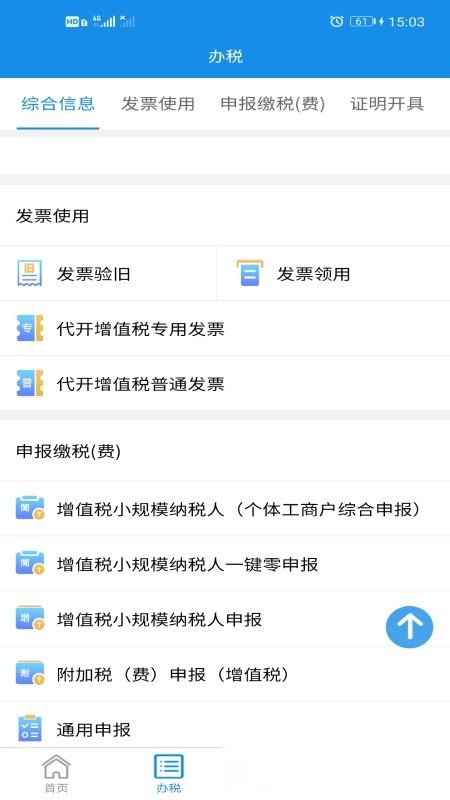 湖南省电子税务局安卓版图1