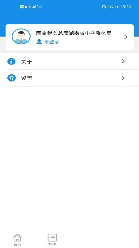 湖南省电子税务局安卓版图2