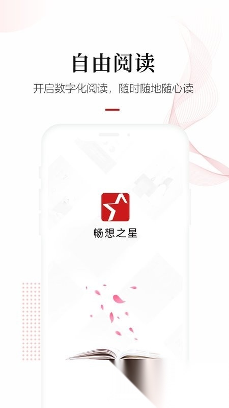 畅想之星电子书平台免费原版图2