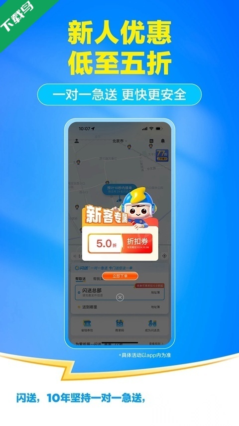 闪送最新版(1)