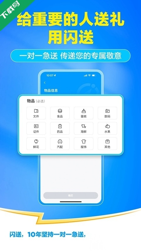 闪送最新版(3)