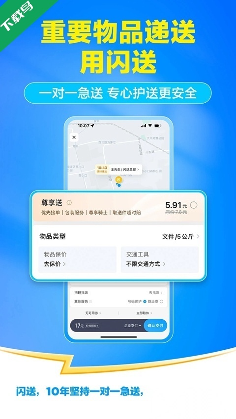 闪送最新版(5)